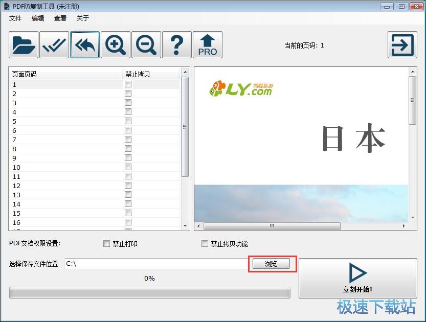 图：保护PDF文档教程