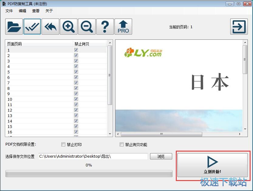 图：保护PDF文档教程