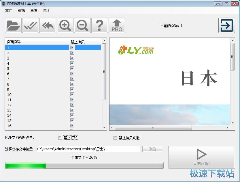 图：保护PDF文档教程