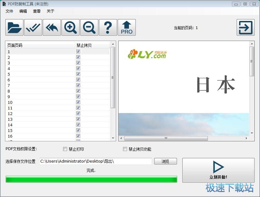 图：保护PDF文档教程