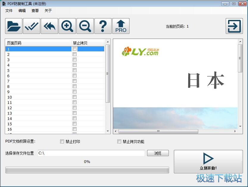 图：保护PDF文档教程