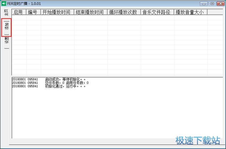 图：添加定时广播任务教程