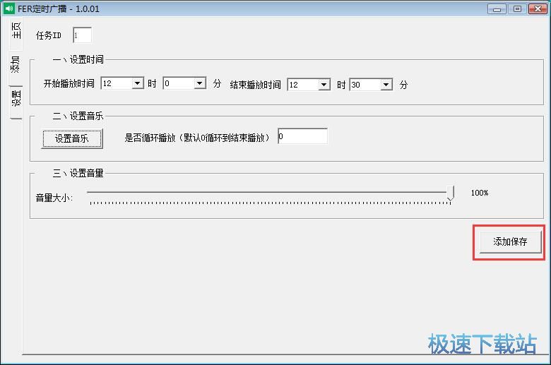 图：添加定时广播任务教程