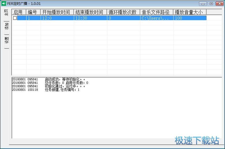 图：添加定时广播任务教程