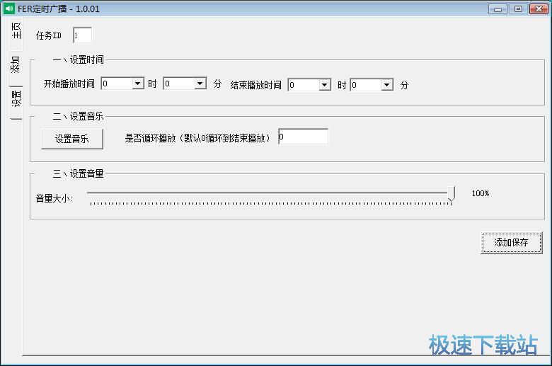图：添加定时广播任务教程