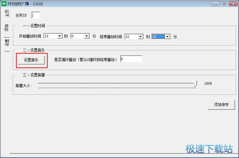 图：添加定时广播任务教程