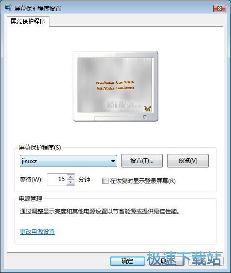 图：制作电脑动画屏保教程