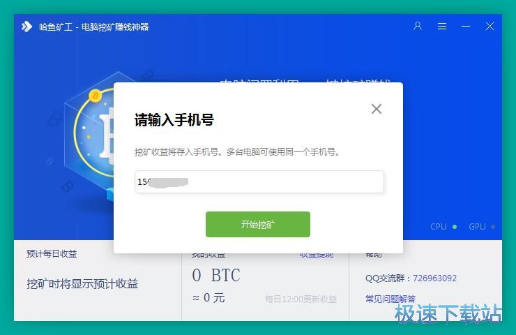 图：一键挖矿教程