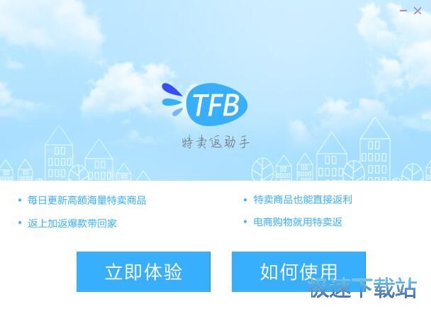 图：特卖返助手安装教程
