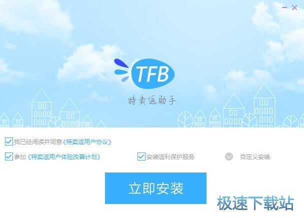 图：特卖返助手安装教程