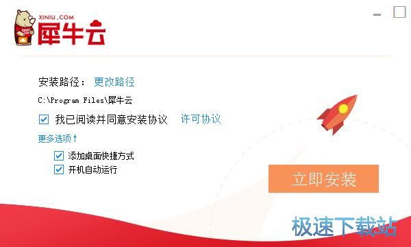 图：犀牛云安装教程