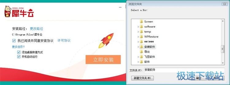 图：犀牛云安装教程