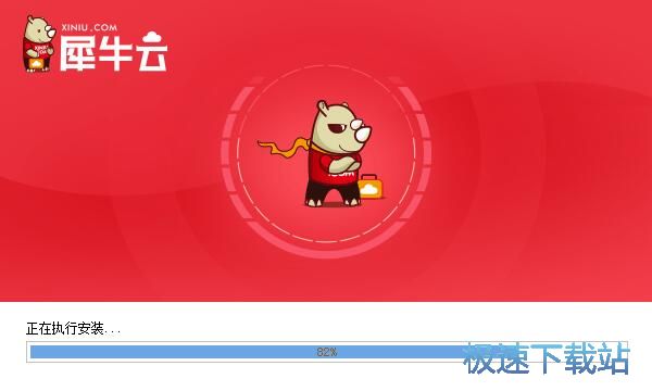 图：犀牛云安装教程
