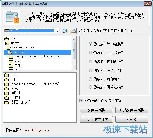 图：加密伪装文件夹教程