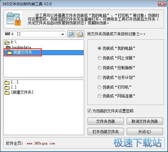 图：加密伪装文件夹教程