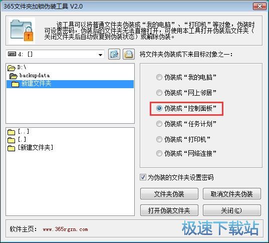 图：加密伪装文件夹教程