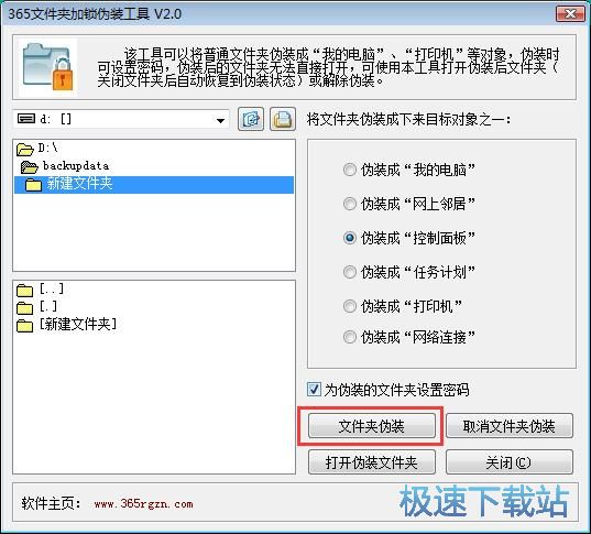 图：加密伪装文件夹教程