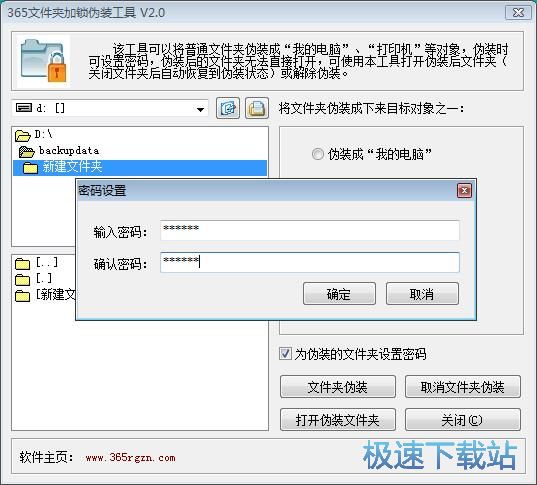 图：加密伪装文件夹教程