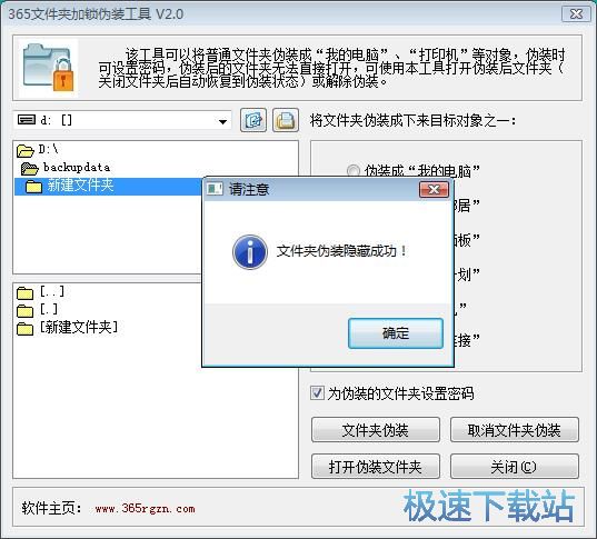 图：加密伪装文件夹教程
