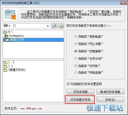 图：加密伪装文件夹教程