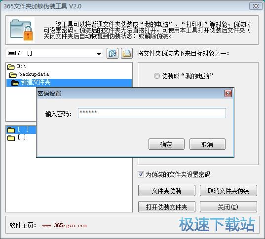 图：加密伪装文件夹教程