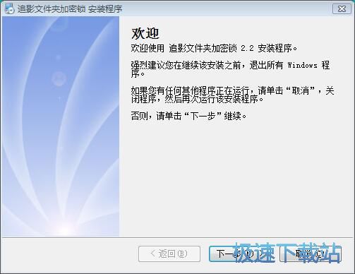 图：追影文件夹加密锁安装教程