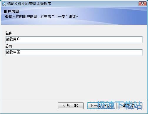 图：追影文件夹加密锁安装教程