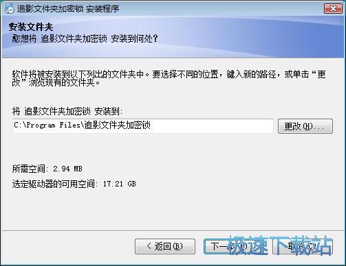 图：追影文件夹加密锁安装教程