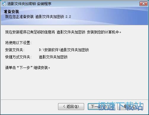 图：追影文件夹加密锁安装教程