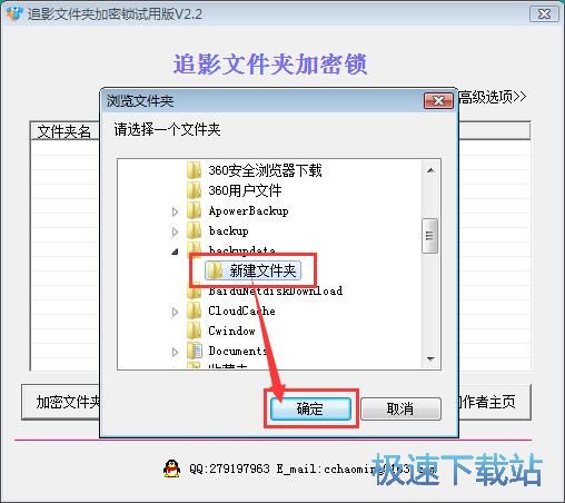 图：加密解密文件夹教程