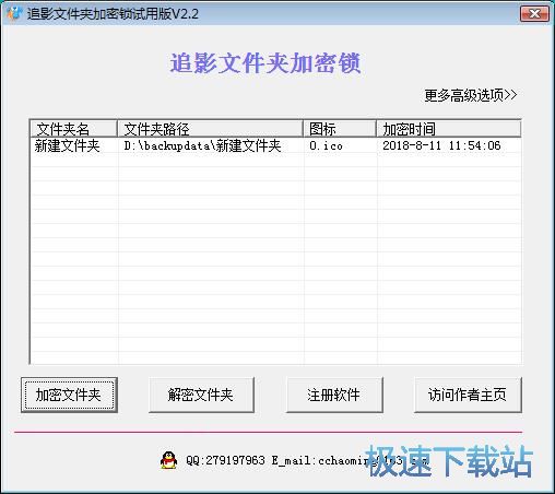 图：加密解密文件夹教程
