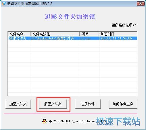 图：加密解密文件夹教程