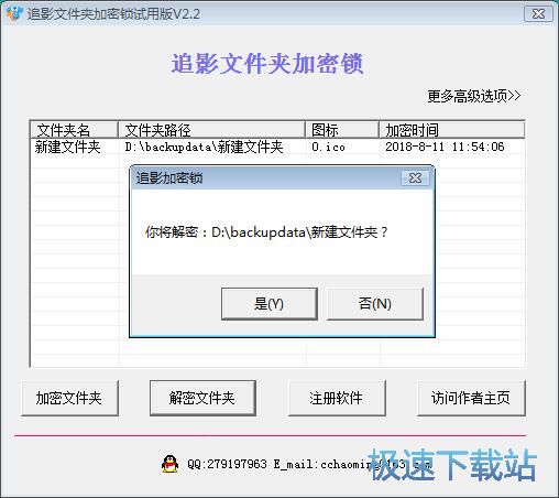 图：加密解密文件夹教程