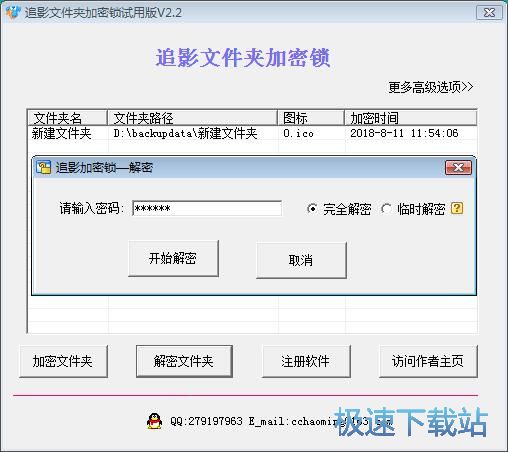 图：加密解密文件夹教程