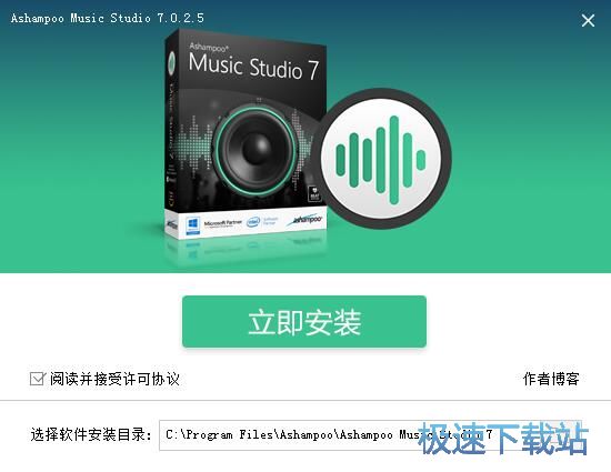 图：Ashampoo Music Studio安装教程