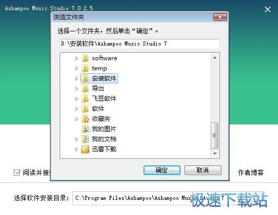 图：Ashampoo Music Studio安装教程