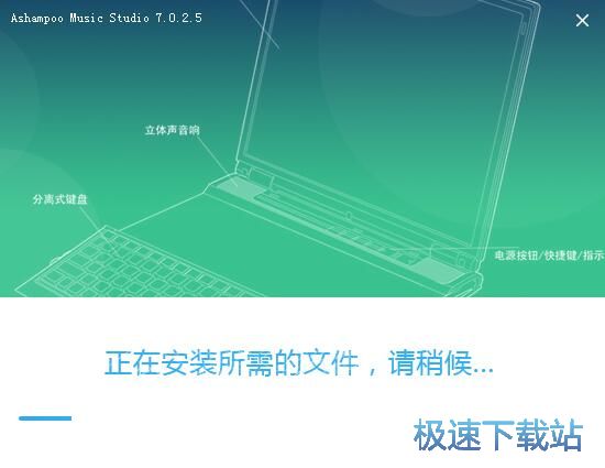 图：Ashampoo Music Studio安装教程