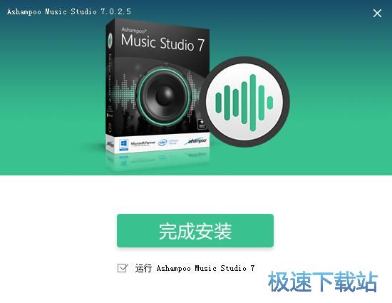 图：Ashampoo Music Studio安装教程