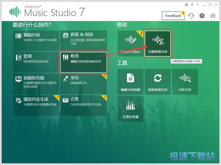 图：分割MP3教程