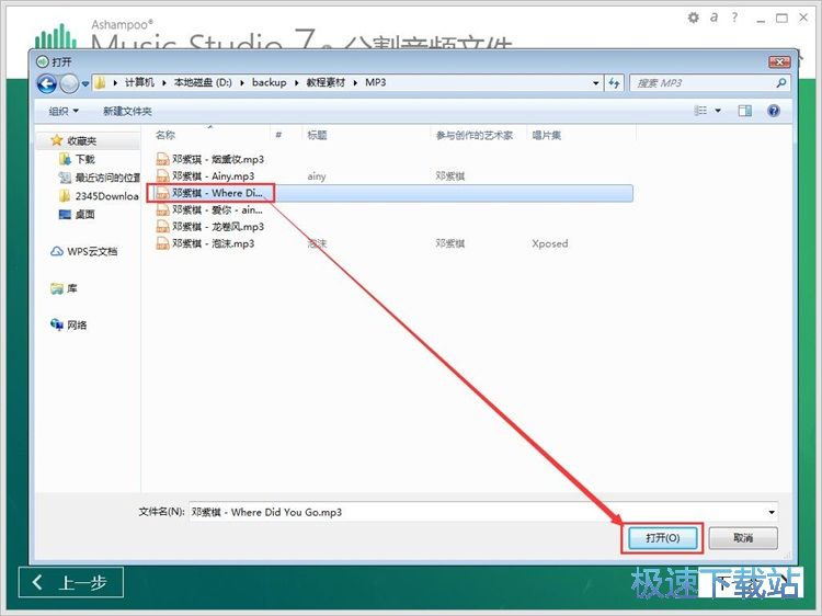 图：分割MP3教程