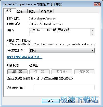图：关闭笔势工具