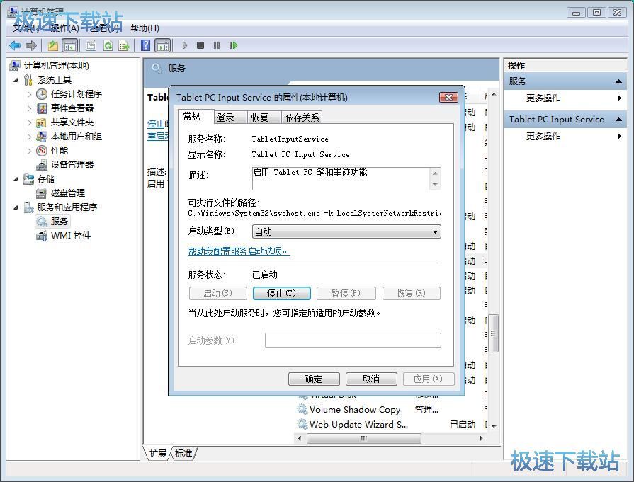 图：关闭笔势工具