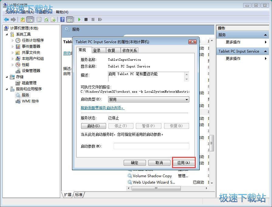 图：关闭笔势工具