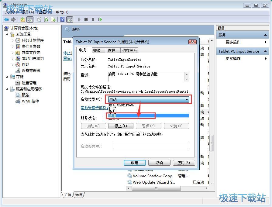 图：关闭笔势工具