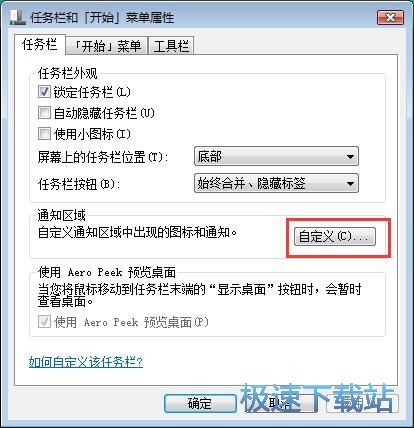 图：关闭win7时钟显示