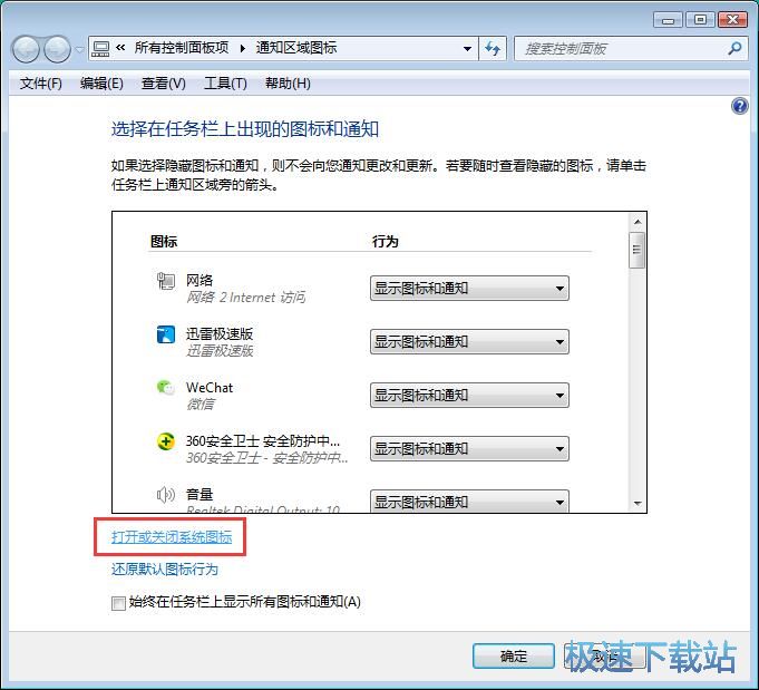图：关闭win7时钟显示