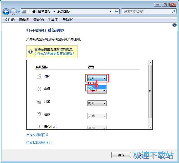 图：关闭win7时钟显示
