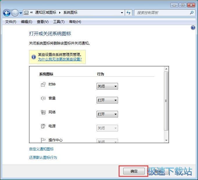 图：关闭win7时钟显示