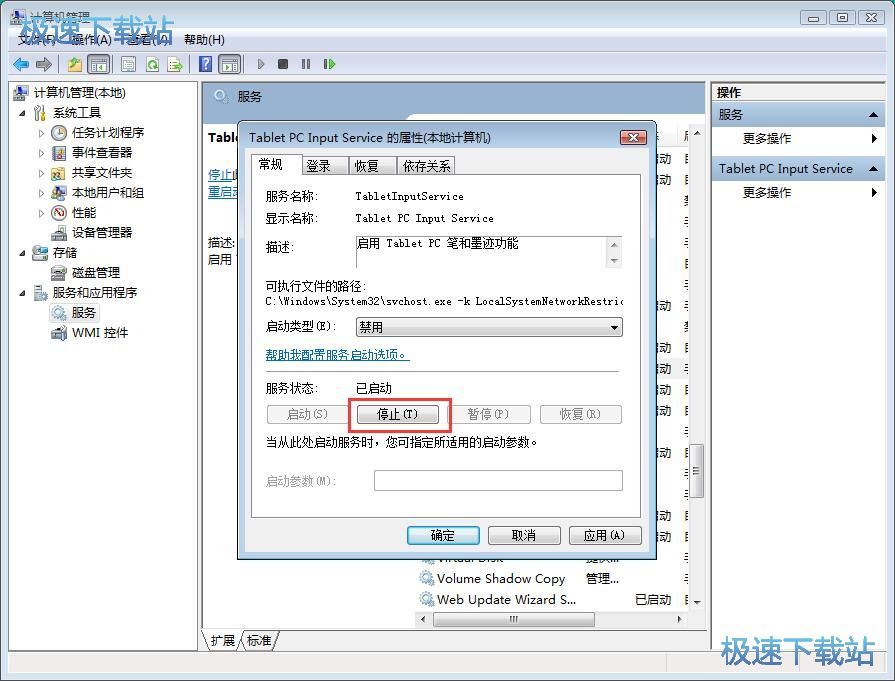图：关闭笔势工具