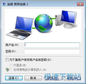 图：新建宽带连接